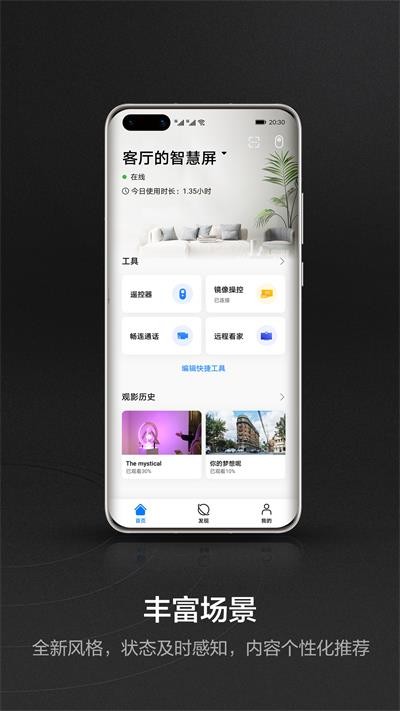 華為智慧屏官網版0