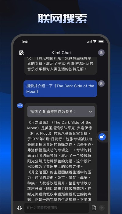 KIMI智能助手免費下載2