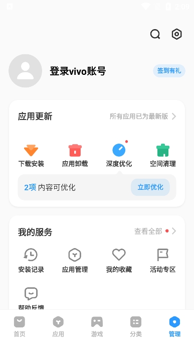 vivo應用商店最新版本下載安裝20253