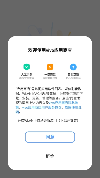 vivo應用商店最新版本下載安裝20250