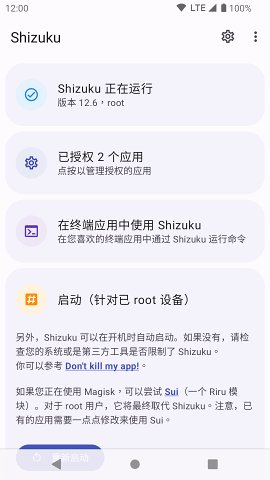 Shizuku免root版本2