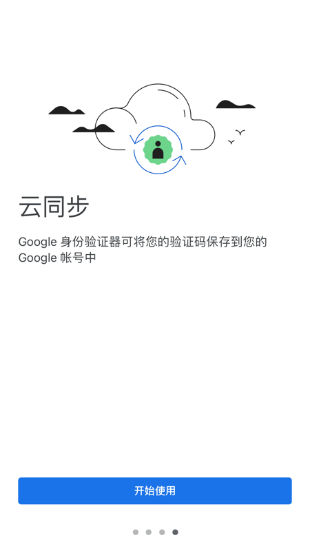 谷歌驗證器Authenticator2