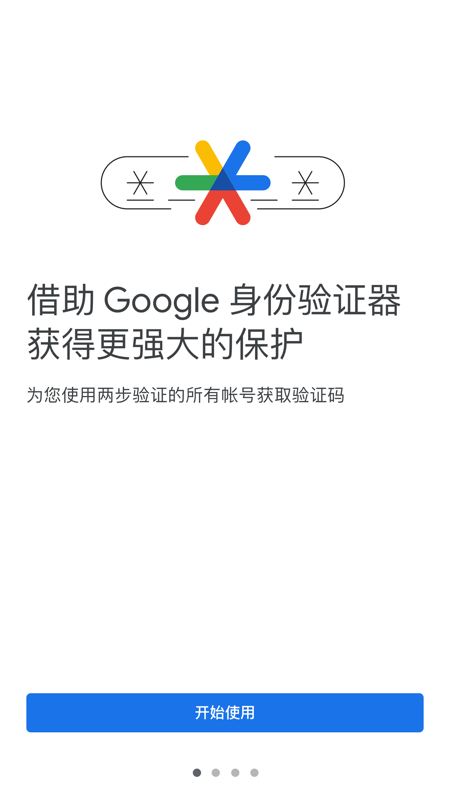 谷歌驗證器Authenticator3