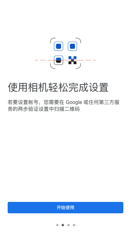 谷歌驗證器Authenticator1