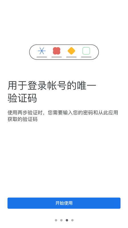 谷歌驗證器Authenticator0