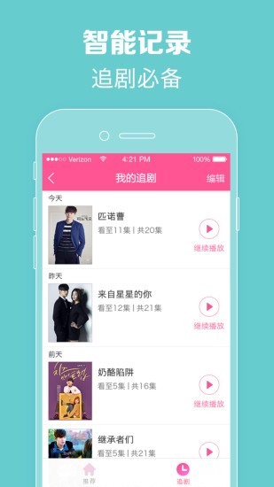 韓劇TV正版app下載1