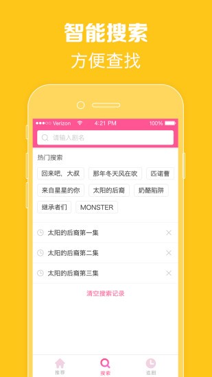 韓劇TV正版app下載3