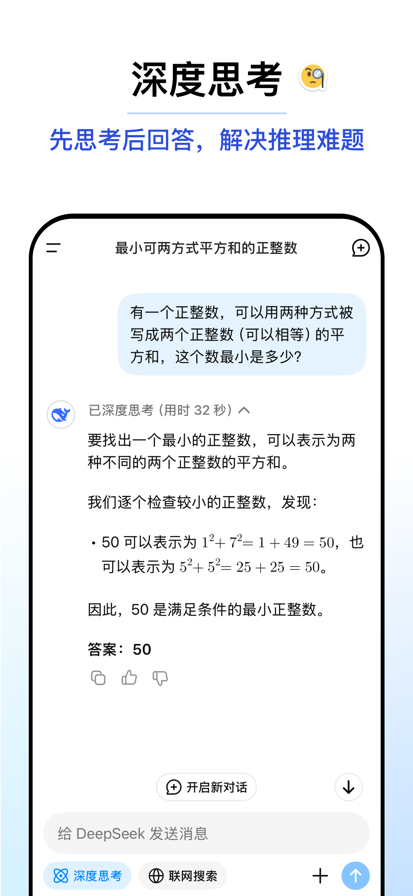 DeepSeek完整版3
