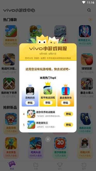 秒玩小游戲正版入口2