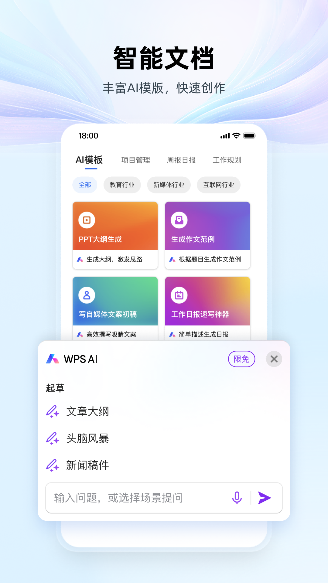 WPSOffice官方版0