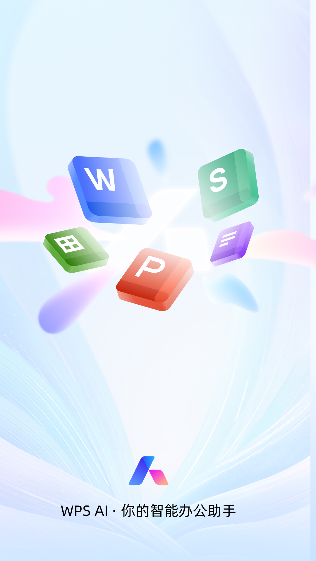 WPSOffice官方版1