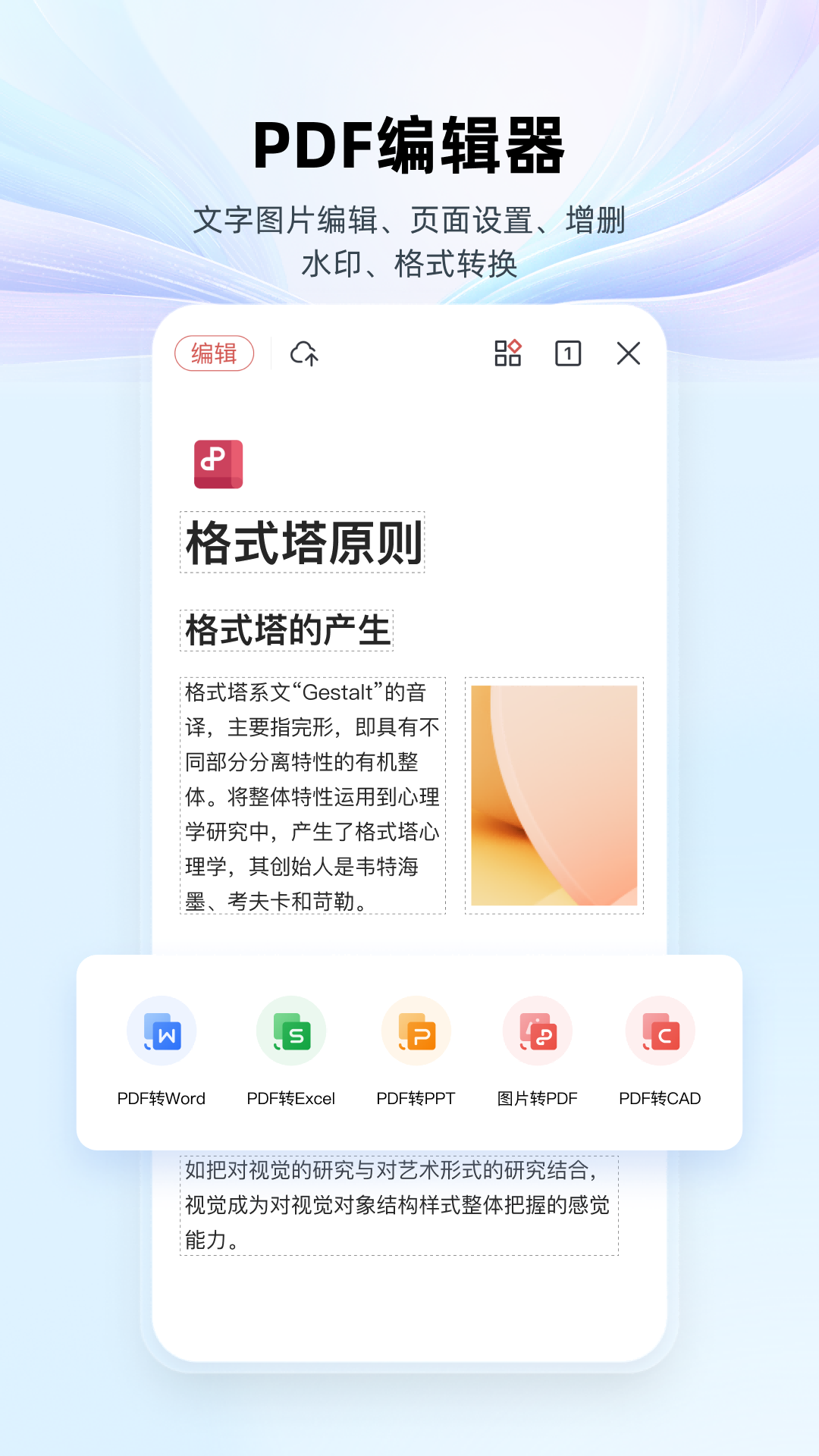 WPSOffice官方版3