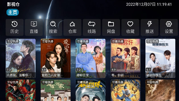影視倉電視盒子HD版1