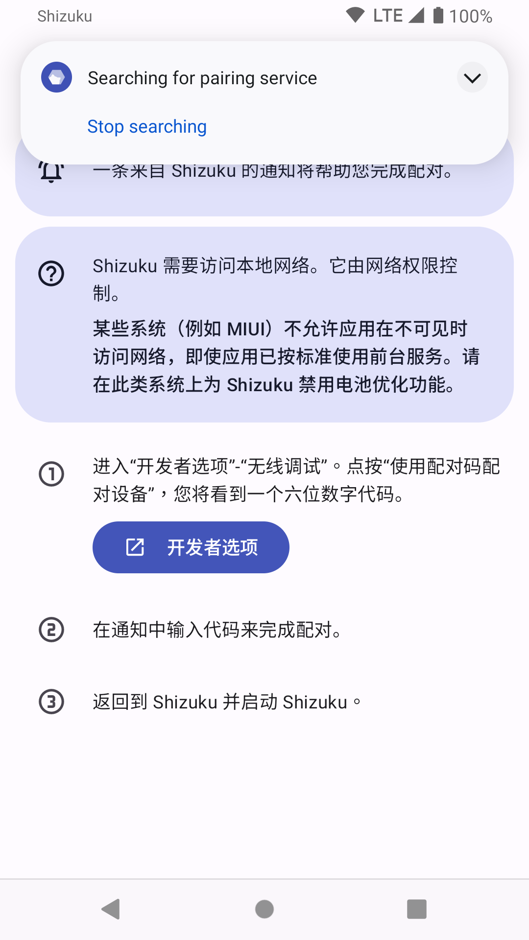 shizukuapp官方正版下載最新版本1