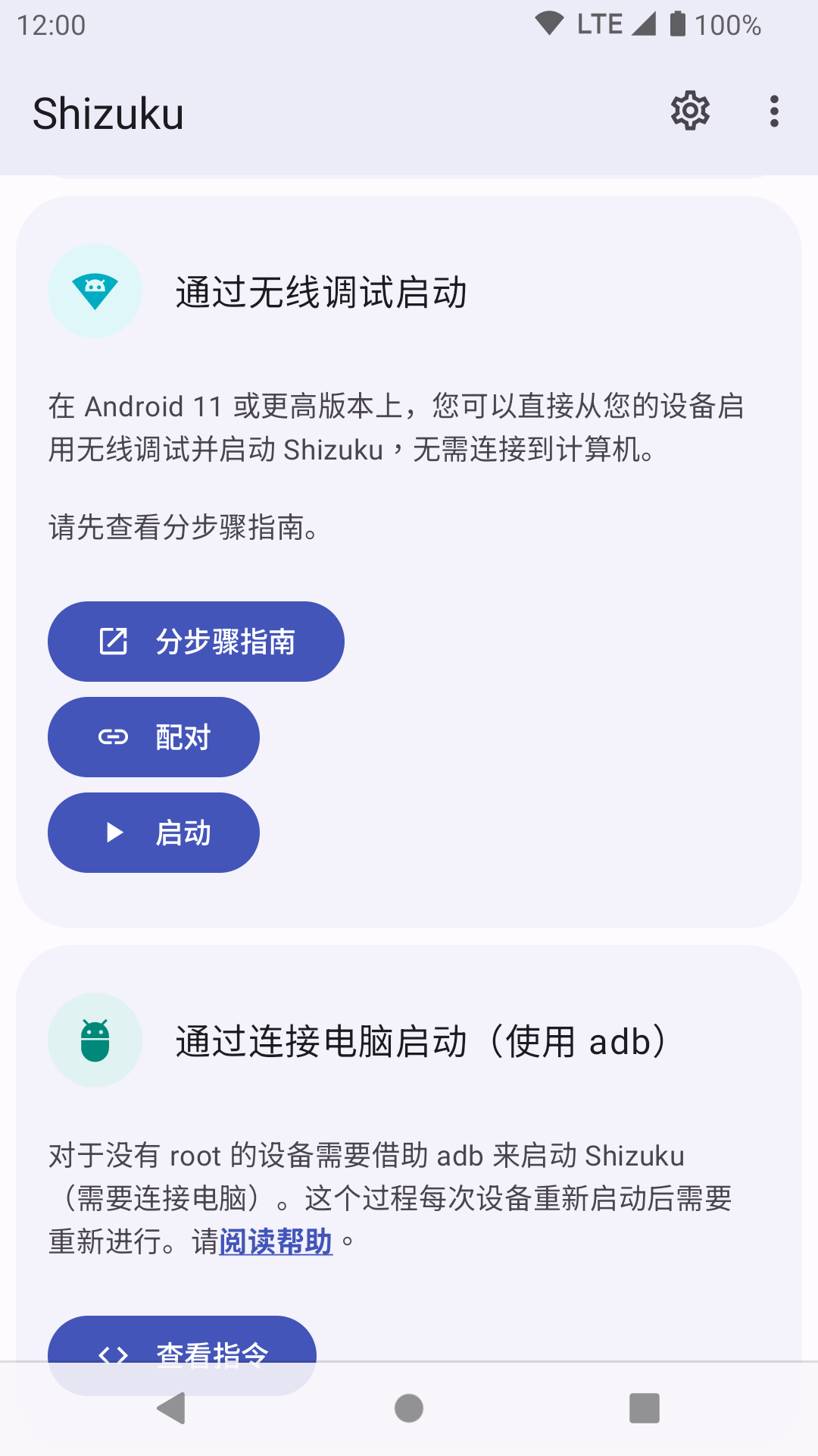 shizukuapp官方正版下載最新版本0