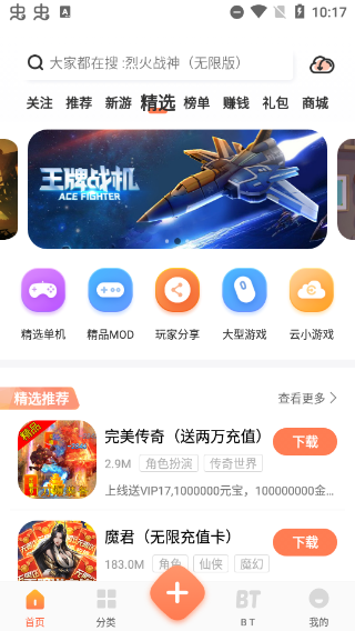 騎士助手app下載安裝最新版2