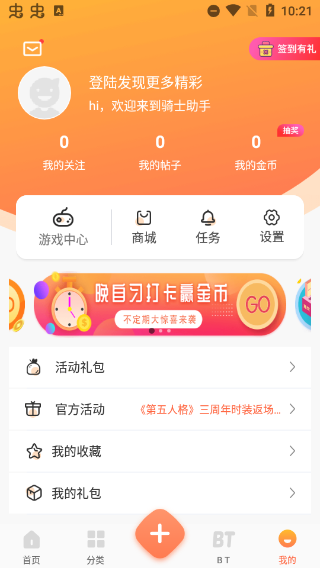 騎士助手app下載安裝最新版3