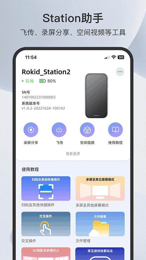 RokidAR官網版3