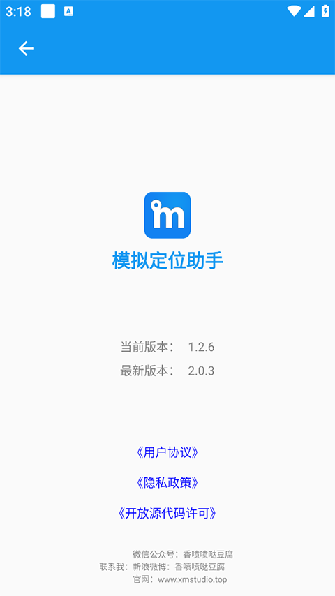 模擬定位助手免費版1