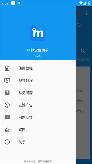 模擬定位助手免費版0