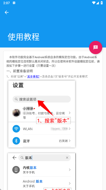 模擬定位助手免費版3