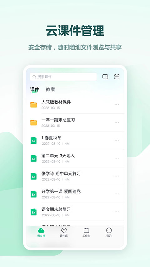 希沃白板52025最新版1