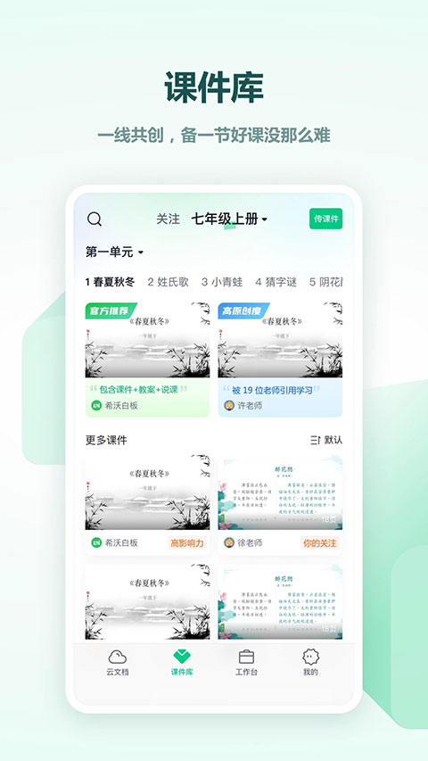 希沃白板52025最新版3
