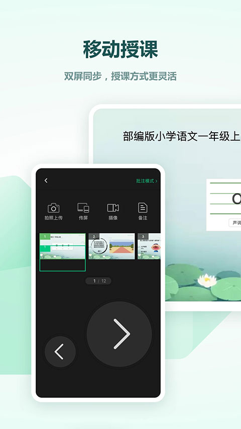 希沃白板5安卓版2