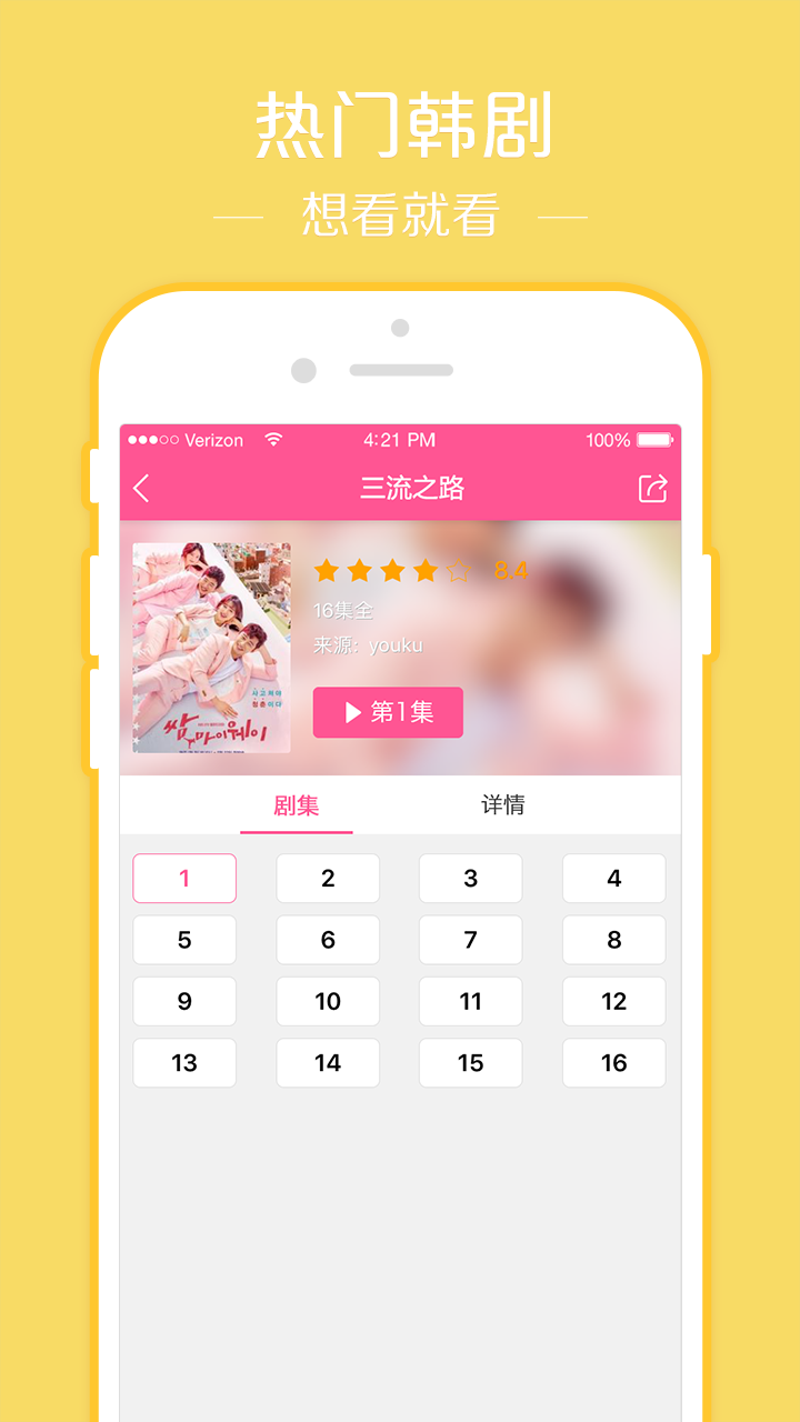 韓劇TV官網(wǎng)app下載手機版2