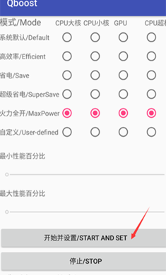 Qboost手機火力全開2