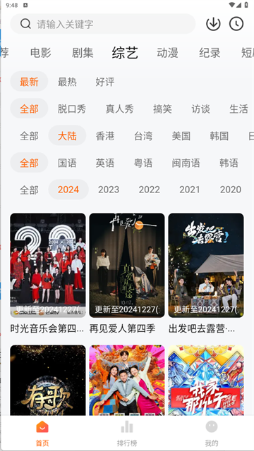 追劇達(dá)人app免費(fèi)下載2025最新版1
