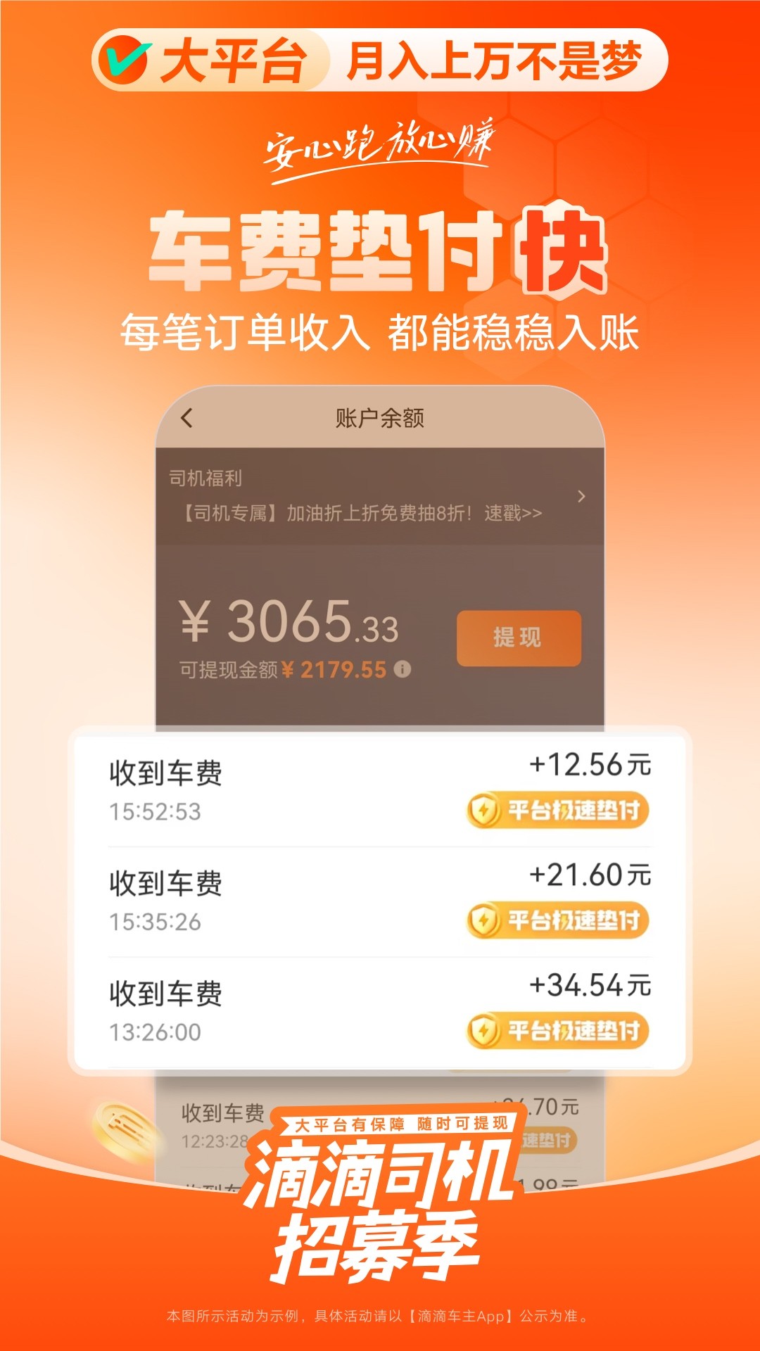 滴滴車主app下載安裝官方免費1