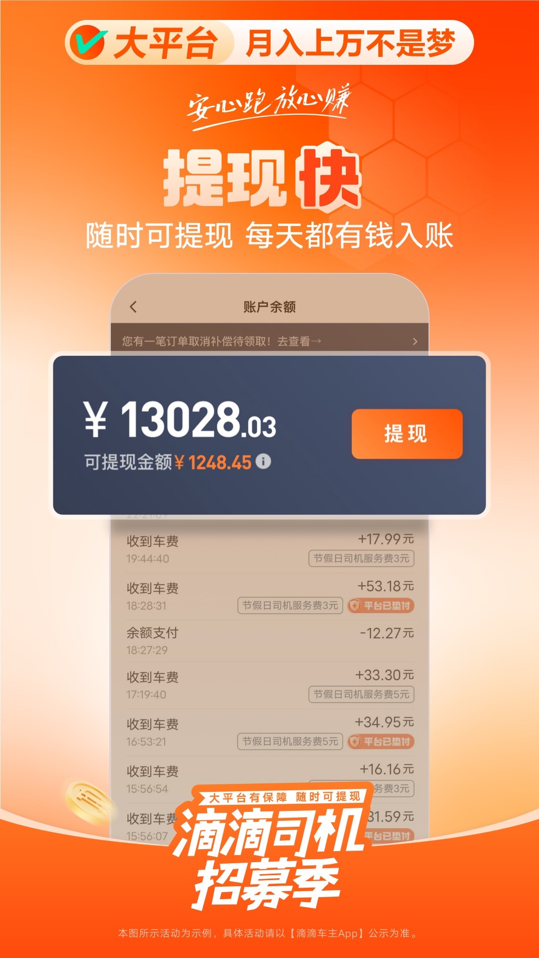 滴滴車主app下載安裝官方免費3