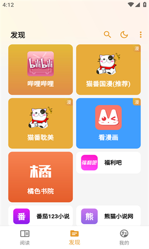 貓番閱讀漫畫下載官方正版3