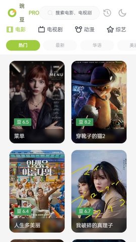 豌豆pro影視2025最新版1
