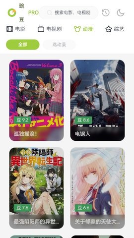 豌豆pro影視2025最新版3