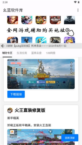 幺藍軟件庫安裝官網版2