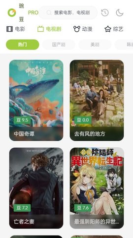 豌豆pro影視官網版0