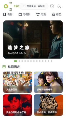 豌豆pro影視官網版2
