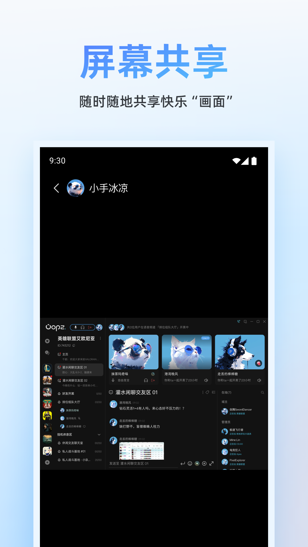 oopz網(wǎng)頁(yè)版0