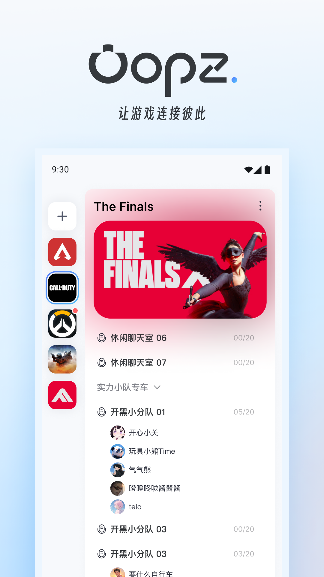 oopz語音軟件1