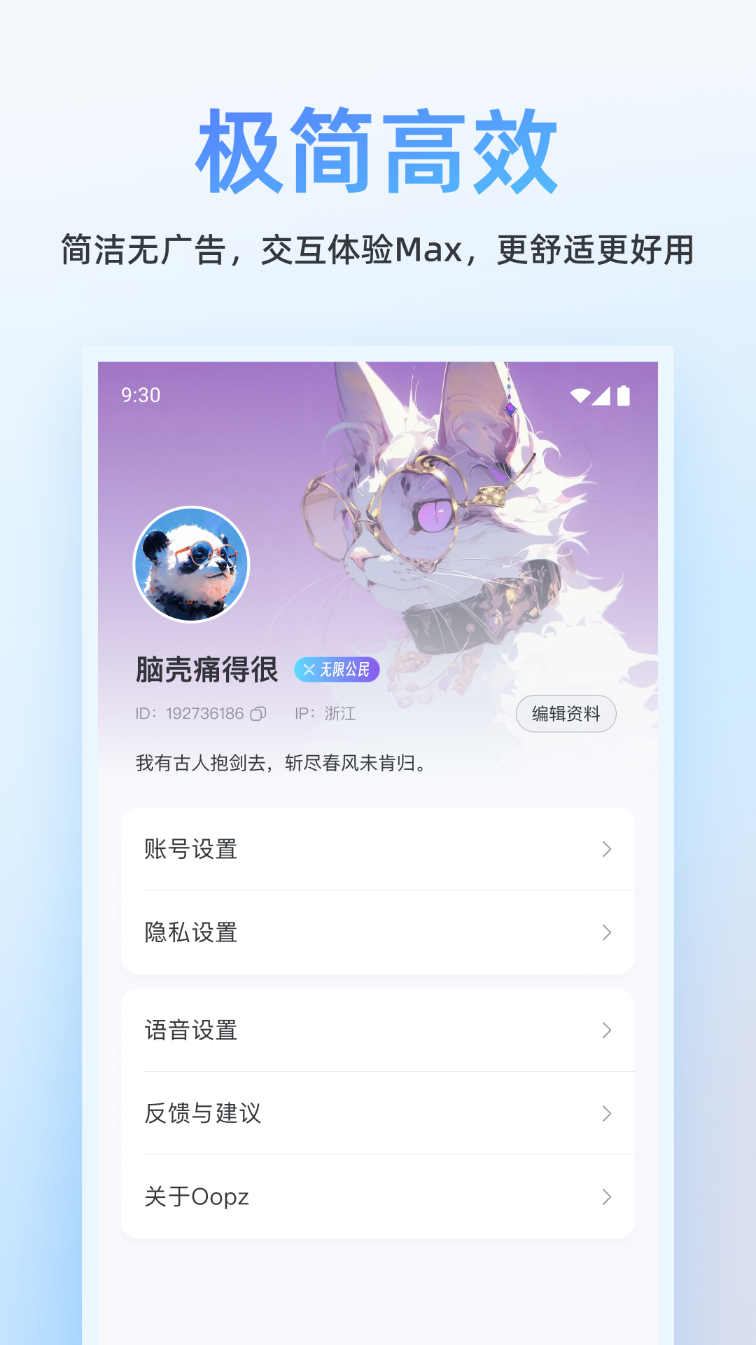 oopz語音軟件2