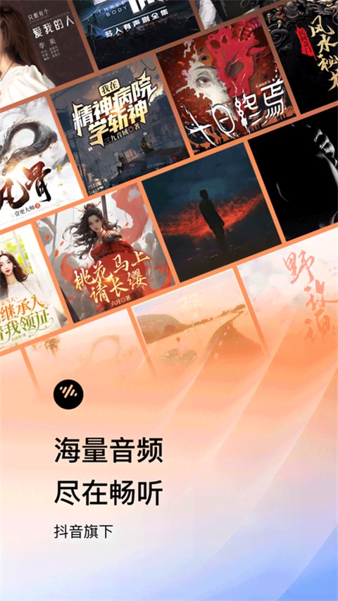 番茄暢聽免費聽書官方版3