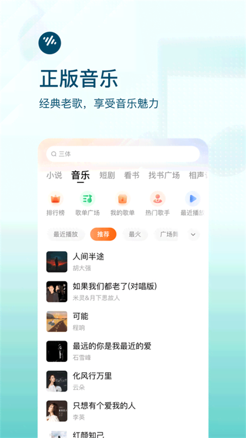 番茄暢聽免費聽書官方版2