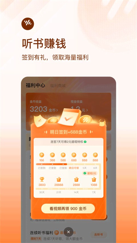 番茄暢聽免費聽書官方版4