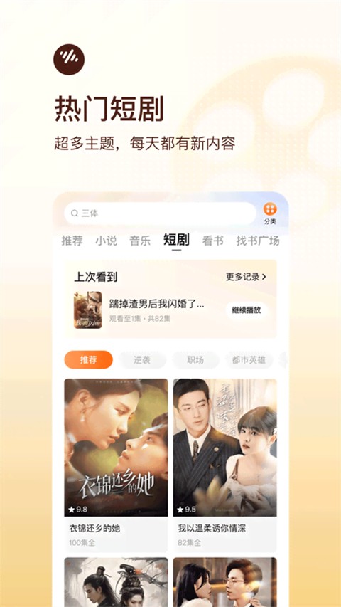 番茄暢聽免費聽書官方版0