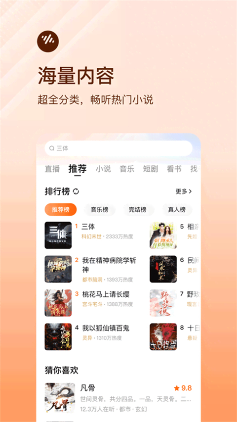 番茄暢聽免費聽書官方版1