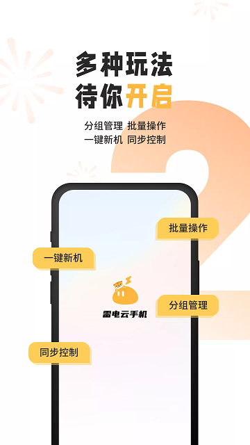 雷電云手機模擬器3