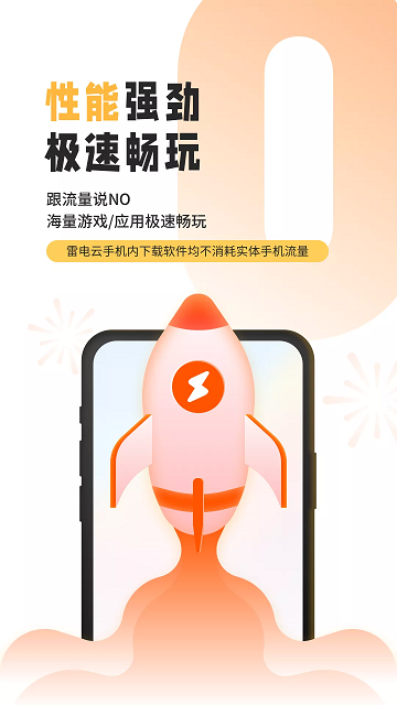 雷電云手機模擬器2