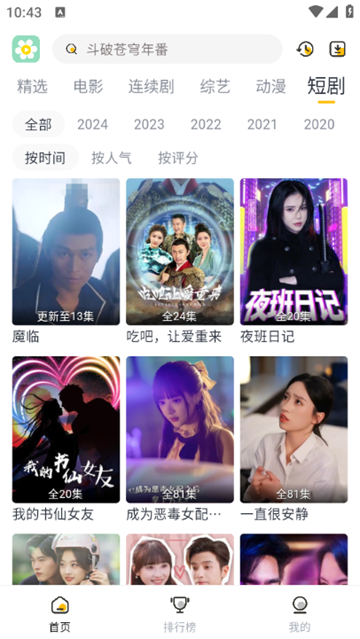雛菊影視最新版2